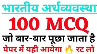 Economics Top 100 MCQ in Hindi | Important Questions of Economics | SSC UPSC Railway Banking