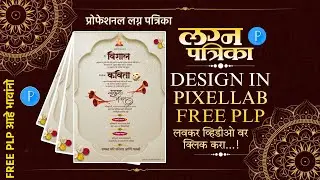 Lagna Patrika Editing 2026 | लग्न पत्रिका २०२६ |  lagn Patrika plp files download