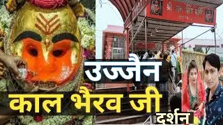 Ujjain Kaal Bhairav Temple |उज्जैन काल भैरव मंदिर | ujjain kal bhairav | kal bhairav temple ujjain 🙏