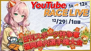 【12月29日】日刊スポーツ杯争奪福岡県内選手権大会　～ 1日目 ～
