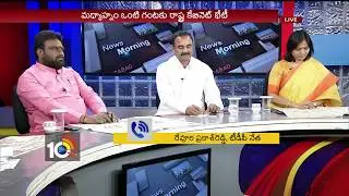 Hot Debate on Telangana State Politics | T Cabinet Dissolve..? | 10TV