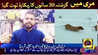 Heavy snowfall has continued in Murree since last night, covering roads.