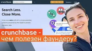 Crunchbase: чем полезен стартапу?