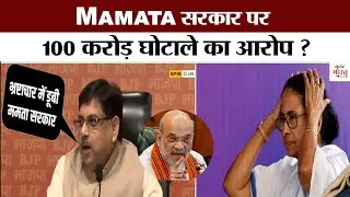 CAG Report Exposes Flood Relief Scam in Malda | Rs 100 crore scam in the name of flood victims