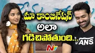 Ram About Anupama Parameswaran | Hello Guru Prema Kosame | NTV