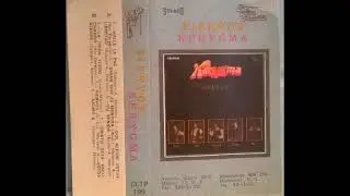 Siervos Kerygma - Cassette Completo