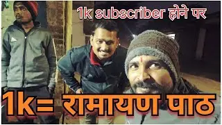 1K Subscribers Complete Hone Par Ramayan Path Karunga 🙏 | Emotional Vlog📍Himanshu vlogs 