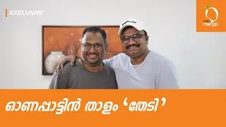 ഓണപ്പാട്ടിൻ താളം 'തേടി'  Ft. Sabeesh George with Jis Joy | Radio Mango Exclusive