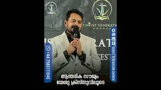 ആന്തരിക സൗഖ്യം യേശു ക്രിസ്തുവിലൂടെ #malayalamchristianmessages #innerhealing #faith #inspiration