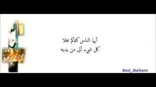 Amirouche Ighounem Dunyath أغنية شاوية مترجمة عميروش إيغونام