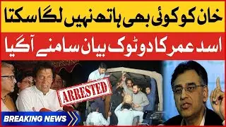Asad Umar Reaction On Imran Khan Arrest | Imported Government Cheap Action | Breaking News