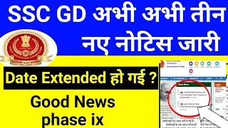 ssc gd date extended | ssc gd date extend 2022 | ssc gd exam latest updates today