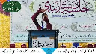 Iqra Kashifi Maktab (Madrasa Kashiful uloom Ahmadnagar Champanagar Bhagalpur Bihar 