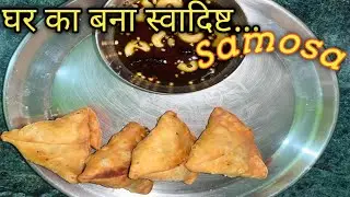 Samosa recipe 😋 || Homemade samosa recipe 👌@Ankitasinhaofficial #trending #viralvideo #viral #trend 