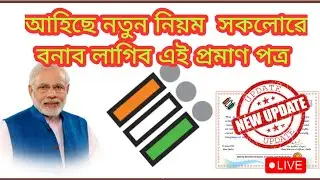 how to apply E-Voter Pledge Certificate in online।। কেনেকৈ ভোটাৰৰ শপদ পত্ৰৰ কাৰণে আবেদন কৰিব।।