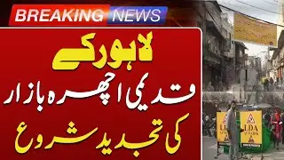 Renovation of Lahore's ancient Ichhra Bazaar begins | Breaking News | Such News