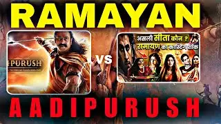 Ramayan🙏 vs  Aadipurush 🔥 memes reaction ll Filmi flow by krishna