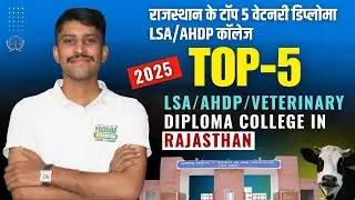 Rajasthan's Top 5 LSA/AHDP/वेटनरी डिप्लोमा कॉलेज #yoddha #ahdp2025 #topahdpcollege #toplsacollege