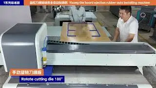 T series of die board ejection rubber installing machine rubber with bigger cutting die #diecutting