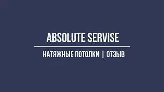 Absolute servise I Отзывы и работа