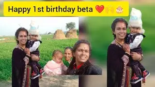  Part 1 !Baby Ka Pehla Birthday 🎂 | 1st Birthday Celebration Vlog | Family Emotional Vlog 