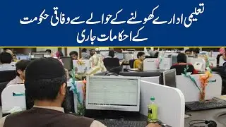 Offices of Educational Institute Will Re-Open from 15th July, 2020