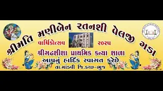 NAGAR NANDJI NA LAL||STD-4||GADHKANYA