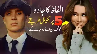 Effective Communication Skills &ndash; Log Tumhari Baat Sunne Par Majboor Ho Jayenge _ By Mr Ahmed