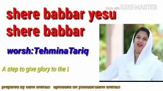 Shere babbar yesu by tehmina tariq instrumental karaoke prepared by Sahil Sherazi