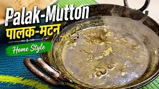 Saag Meat | Non-Veg food | Palak Mutton | Winter Special Desi Style | साग मीट रेसिपी