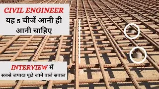 Top most interview question asked in #PSU #NTPC | Civil engineering basic interview question.