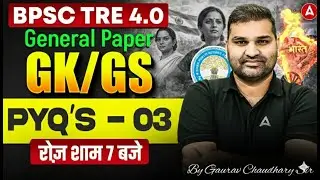 BPSC TRE4.0 GK/GS Classes | BPSC TRE GS Previous Year Paper Questions | GK/GS By Gaurav Sir