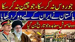 Iran Latest News | Pak Iran Unity | What China and Russia Couldn&rsquo;t Do Pakistan achieved it 