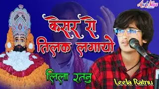 Kesar Ro Tilak in Bhajan Leela: The Art of Divine Adornment