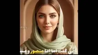 سابسکرایب و لایک کامنت یادتون نره عزیزان به خداوند توکل کن که اون خیلی قشنگ برات رقم میزنه