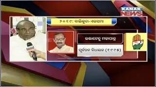 Exclusive Interview With BJP MLA Candidate Damodar Rout