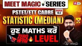 ETT CADRE 2025 | PSTET Maths Classes Paper 1 & Paper 2 |STATISTICS | Maths Class By Meet  Sir