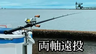 2025始まりのウキ消し【両軸遠投カゴ釣り】