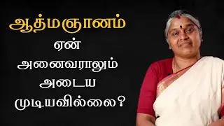 ஆத்மஞானம் அடைய எது தடை ? | Best Speech | Dhayavu Prabhavathi Amma