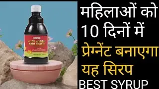 NARI SHAKTI Syrup: This syrup will make women pregnant in 10 days.