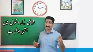 Urdu Online Class | STD 6 | Phool Hai Kahaan Part 2 | Unit 2, Module 1 |  پھول ہیں کہاں