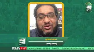 بث مباشر | مباراة الاتحاد وسبورتنج كرة سلة | قناة الاتحاد السكندرى