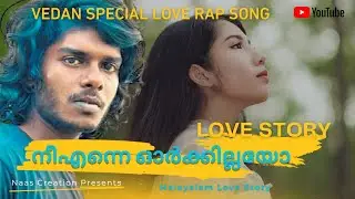 | നീ എന്നെ ഓർക്കില്ലയോ | Love Musical Album |vedan Special Love Story | Rap Style musical Song|