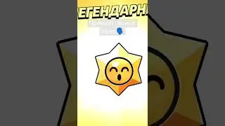 🗣️#brawlstars#кринж #youtube#shorts #бравл #youtubevideos #бравлер#brawl #бравлстарс #бравлстарсмемы