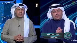 الشنيف يكشف عن فضيحة تحكيمية كارثية عند أستعراض الحالات التحكيمية لمباراة النصر والخلود وانذار صحيح 