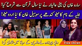 Rabi Pirzada Forced Marriage, Sohail Khan&rsquo;s Urdu Tattoo & Sara Khan&rsquo;s Daughter Recites Quran..!!
