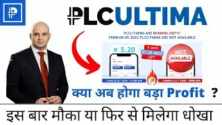 PLC ULTIMA Price Prediction 2022 | PLC Ultima Coin | PLCU UPDATE | PLCU |  PLC Ultima क्यों हुआ PUMP
