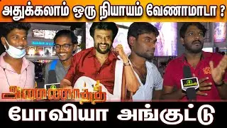 Annaatthe Trailer Review | Annaatthe Trailer Public Review | Annaatthe Trailer Reaction | Annatha