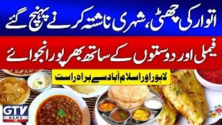 Sunday Breakfast Rush | Families Enjoy Weekend in Lahore & Islamabad | Breaking News