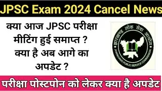 JPSC Prelims Exam Cancel ❌ News || JPSC Exam postponed Update || #jpsc #exam #postponed